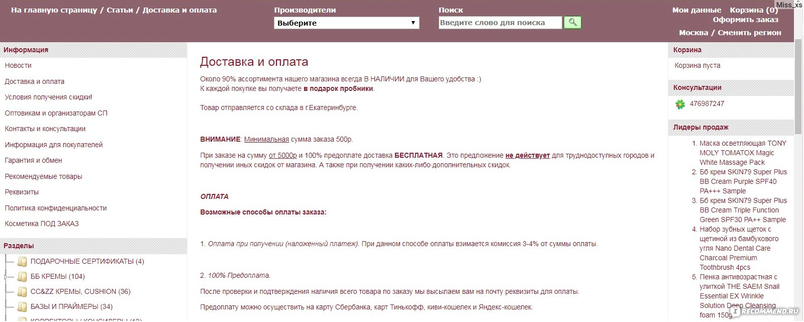 Bbcream66 Ru Интернет Магазин